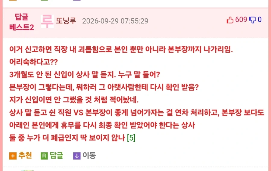 신입이 출근 안 한 이유가 황당하네요 _2.webp