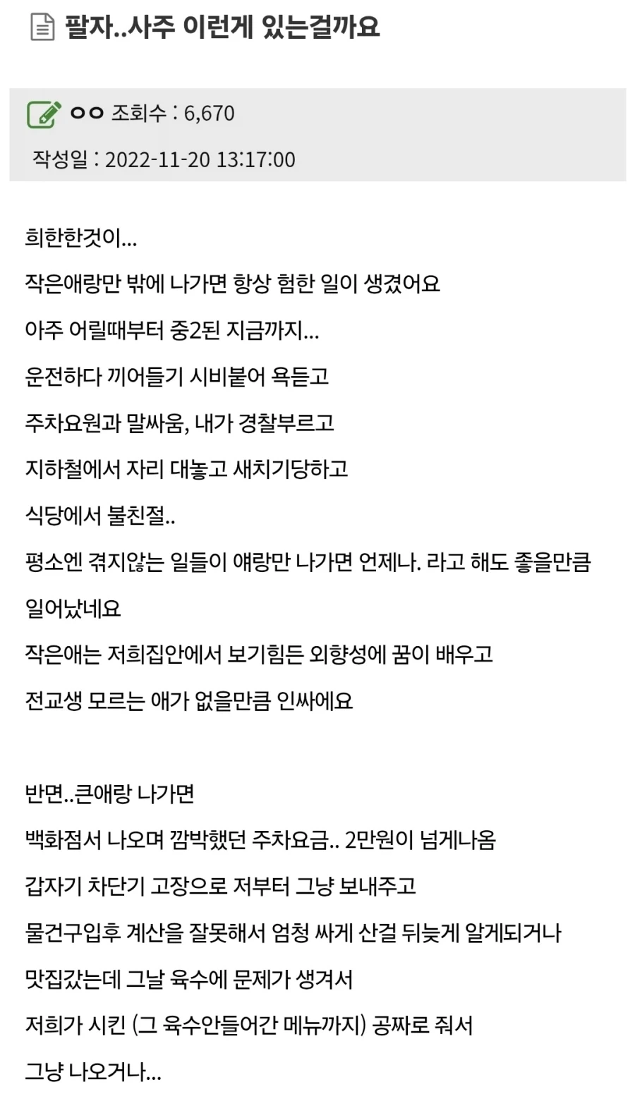 팔자..사주 이런게 있는걸까요._1.webp