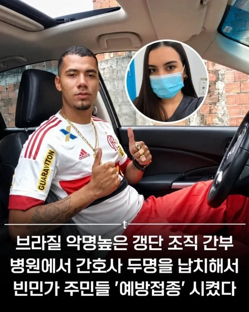 브라질 갱단에게 납치당한 간호사의 최후..jpg_1.webp