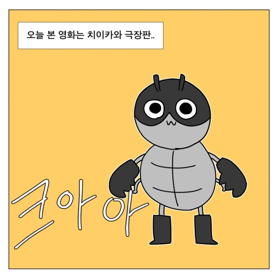 치이카와를 본 똥믈리에_2.webp