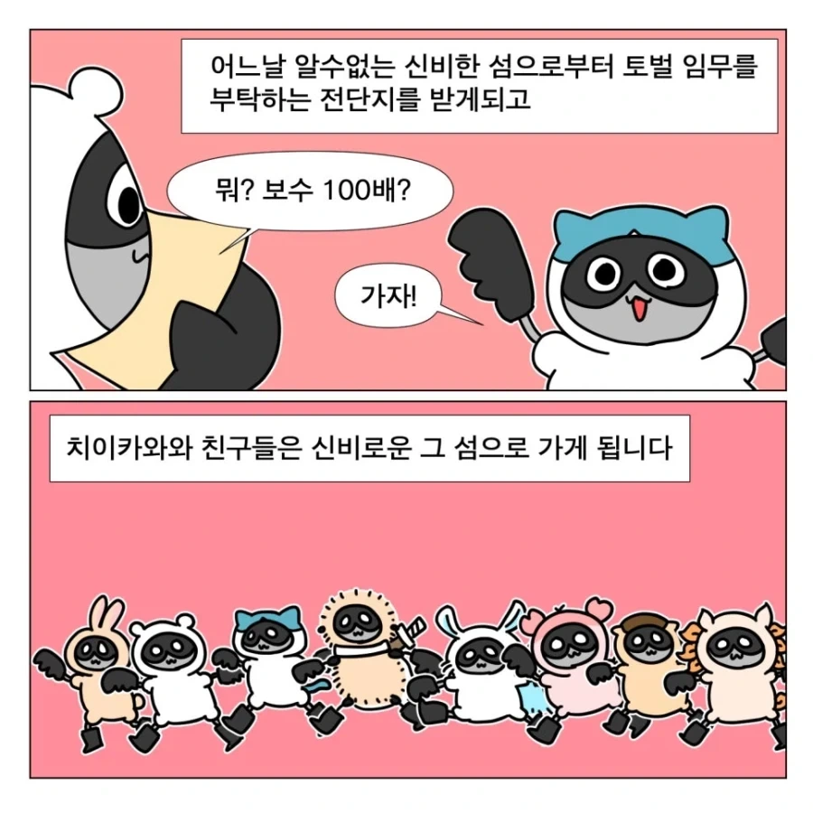 치이카와를 본 똥믈리에_6.webp