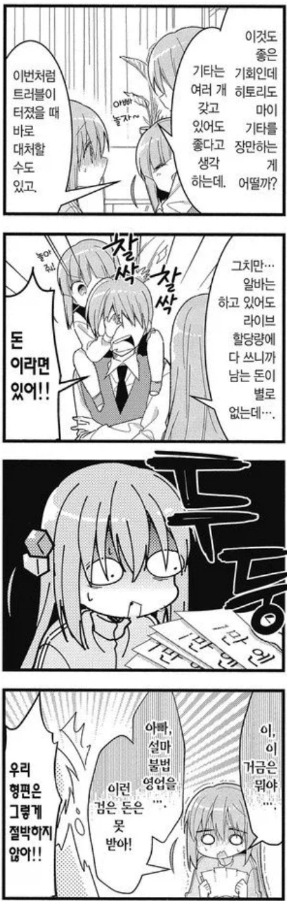 봇치더록) 주인공 봇치가 돈 벌면 바로 하려고 했던 일_1.webp