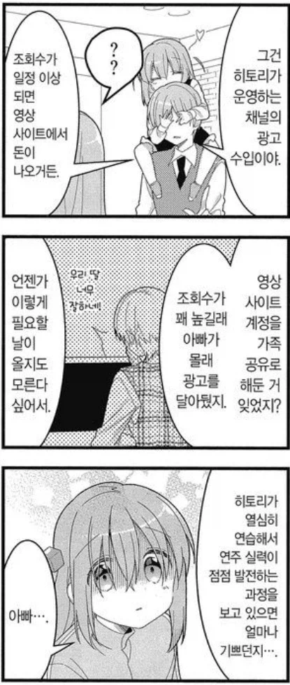 봇치더록) 주인공 봇치가 돈 벌면 바로 하려고 했던 일_2.webp