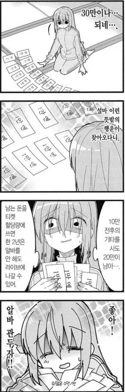 봇치더록) 주인공 봇치가 돈 벌면 바로 하려고 했던 일_3.webp