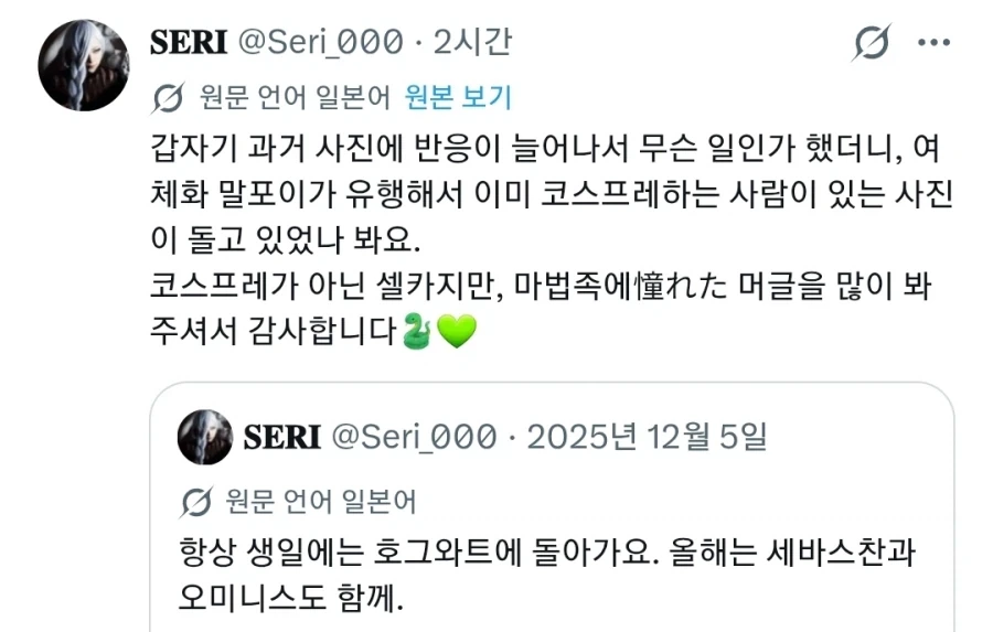 말포이 낙수효과를 받고 있는 일본 코스플레이어_1.webp