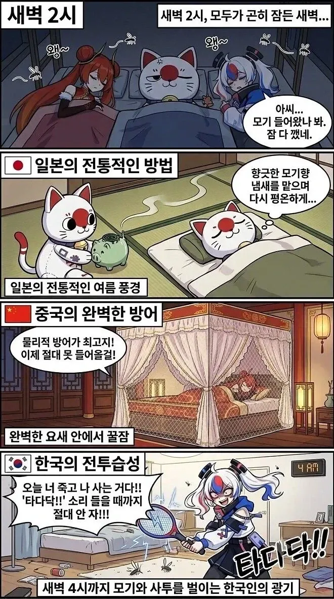 한중일 모기 대처법_1.webp