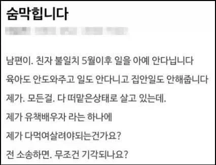 남편 때문에 숨 막힌다는 와이프_1.webp