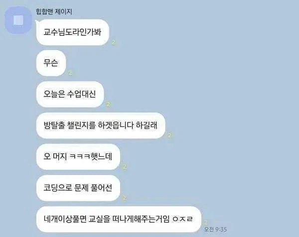 수업 안하고 방탈출 게임 하자는 교수님_1.webp