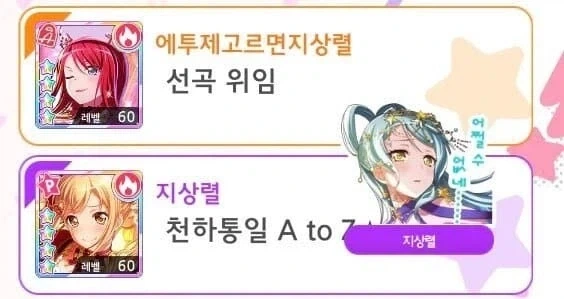 추억의 뱅드림 한섭_1.webp