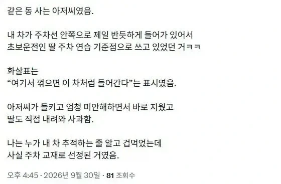 아파트 주차한 차앞에 누가 매일 분필로 화살표 그려놓음..._2.webp