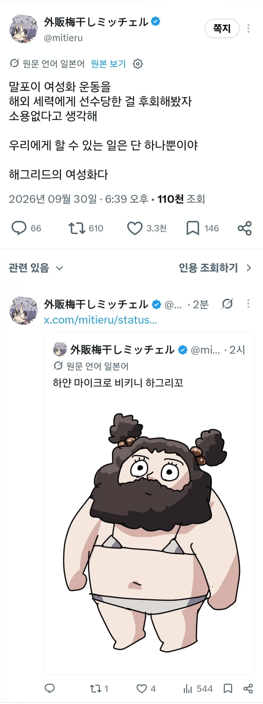 말포이 TS운동을 해외 세력에게 선수당한 걸 후회해봤자 소용없다고 생각해_1.webp