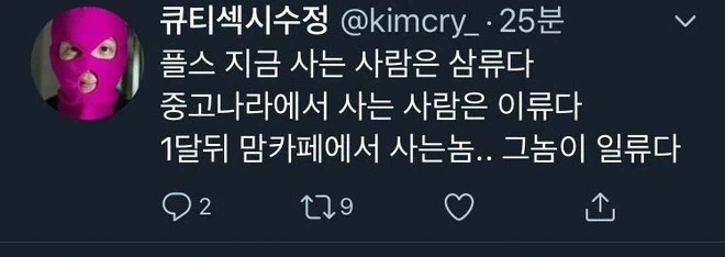 플스 지금 사는 사람은 삼류다.jpg_1.webp