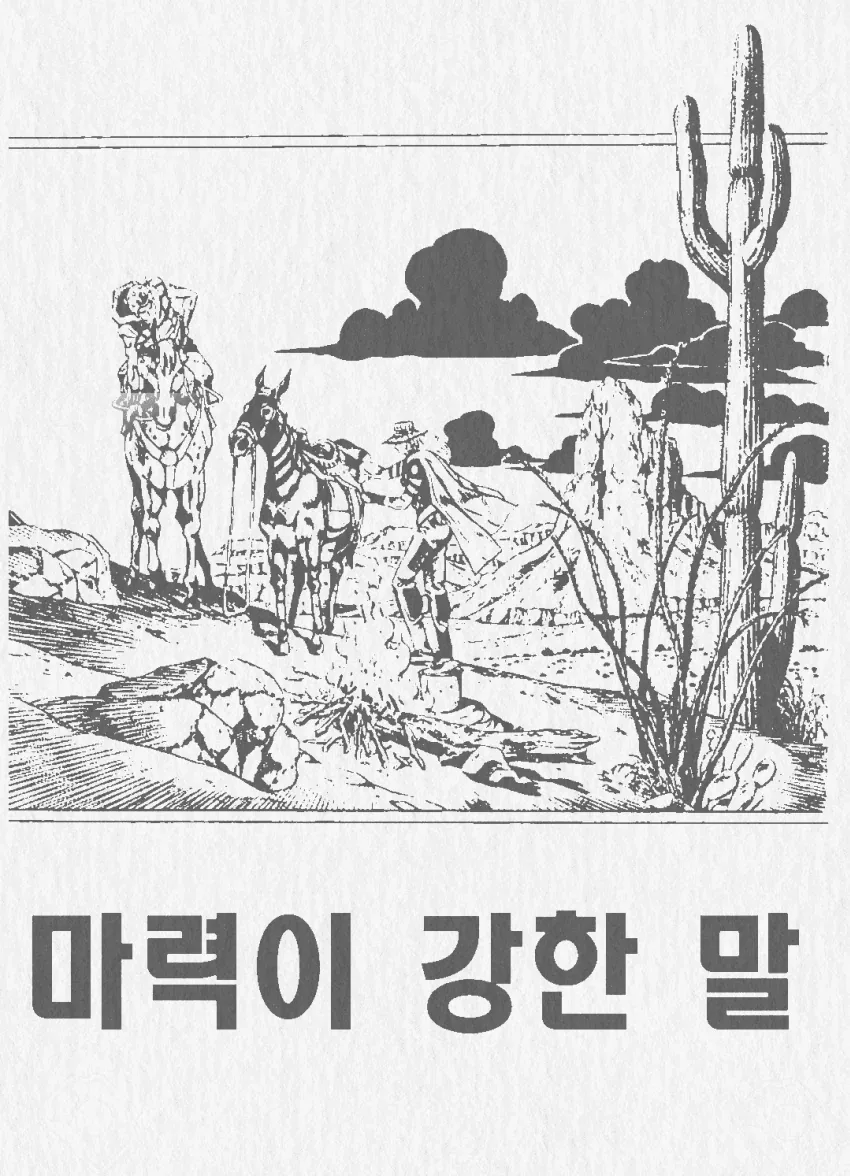 메가톤맨 7부_1.webp