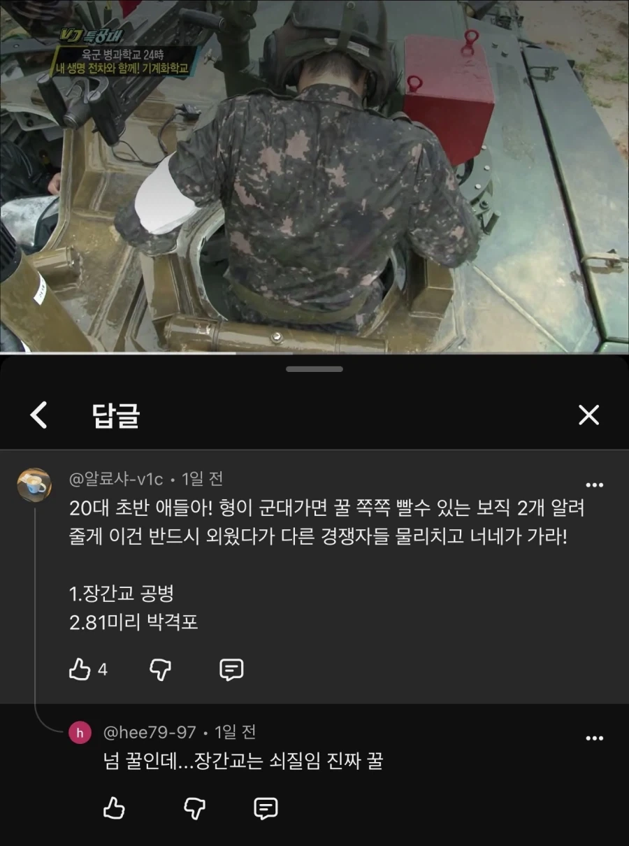 군대 꿀보직들 추천하는 악마_1.webp
