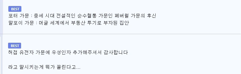 말포이TS 해리 혈통비교 꼴포인트_2.webp