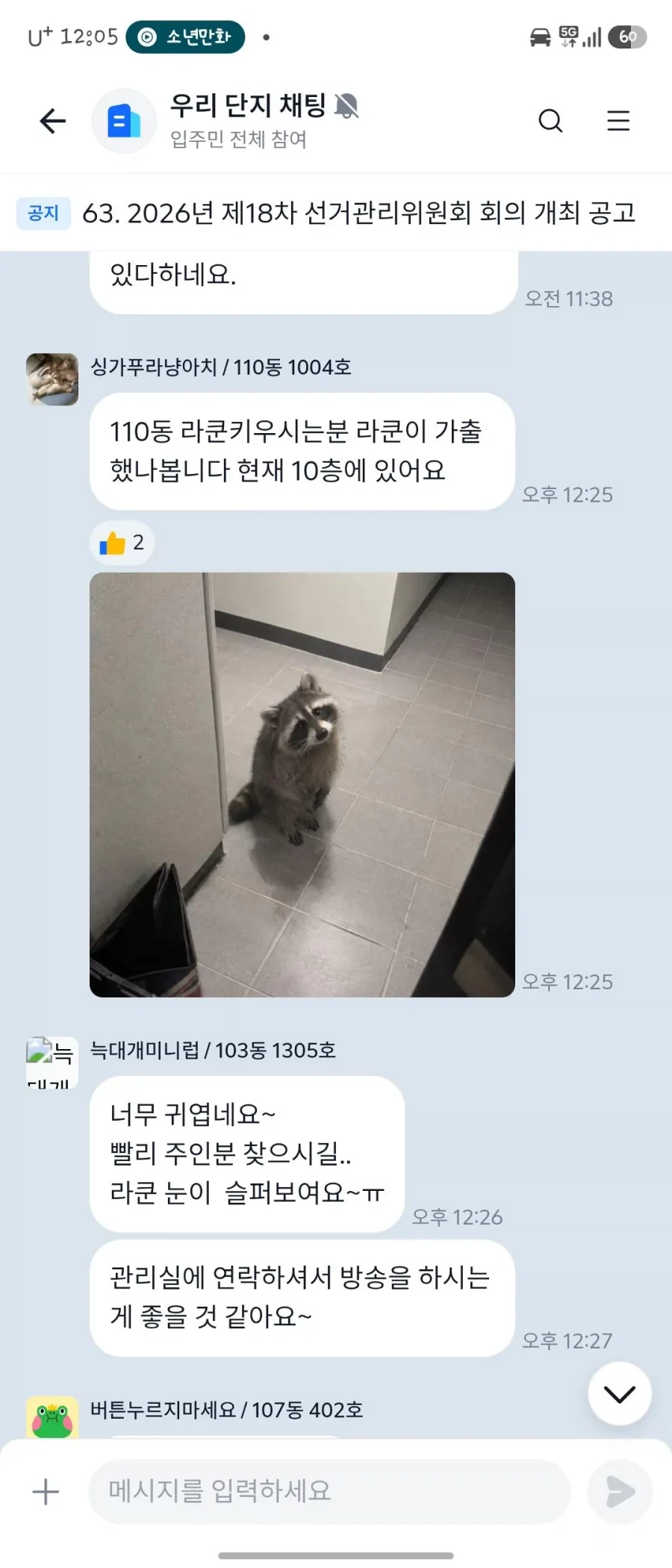 어느 아파트 단체카톡.jpg_1.webp