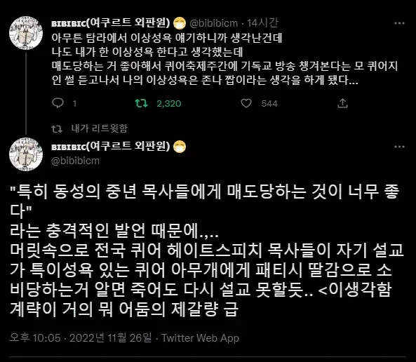 동성애자를 구원해준 목사의 종교방송_1.webp