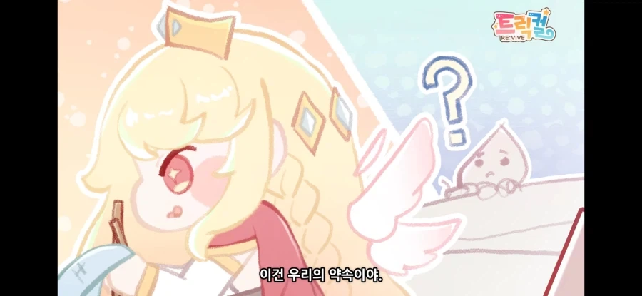 트릭컬)