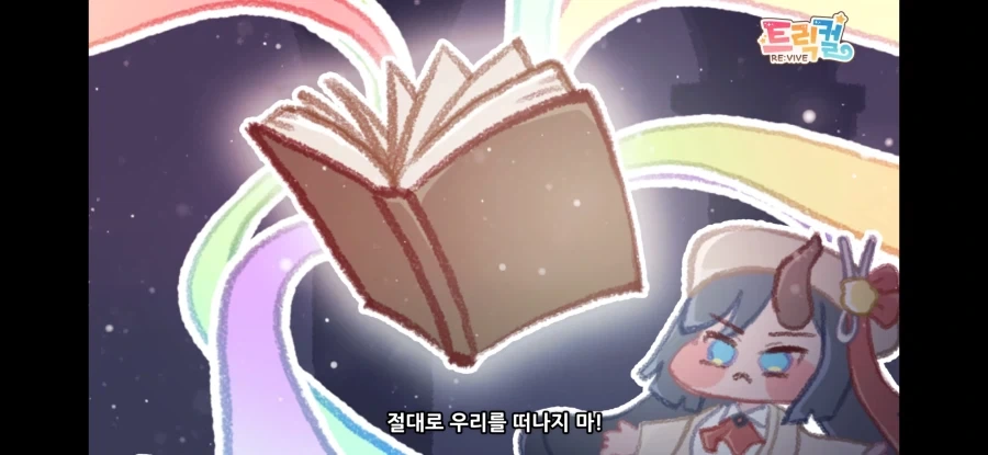 트릭컬)