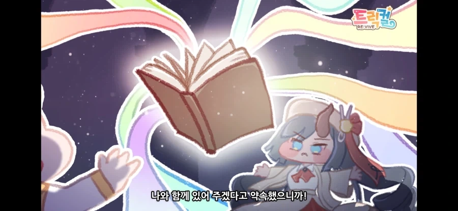 트릭컬)