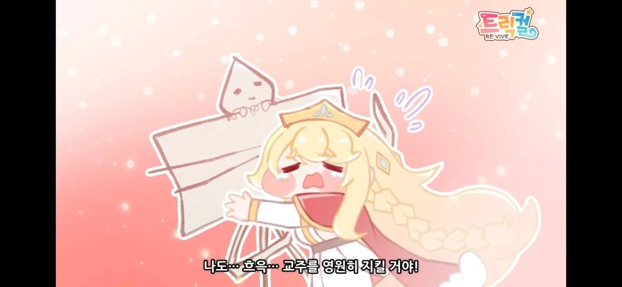트릭컬)