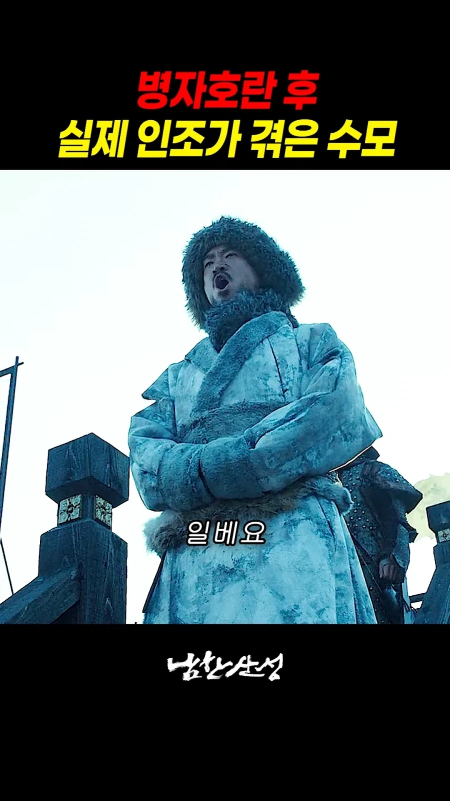 조선 제16대 왕 인조에 대한 충격적인 진실_1.webp