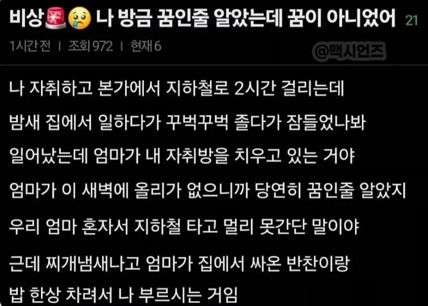 엄마가 갑자기 집에왔어.jpe_1.webp