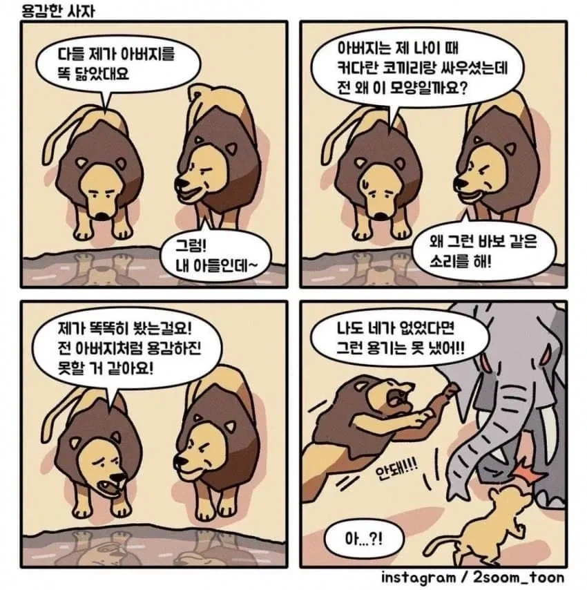 용감한 아빠사자_1.webp