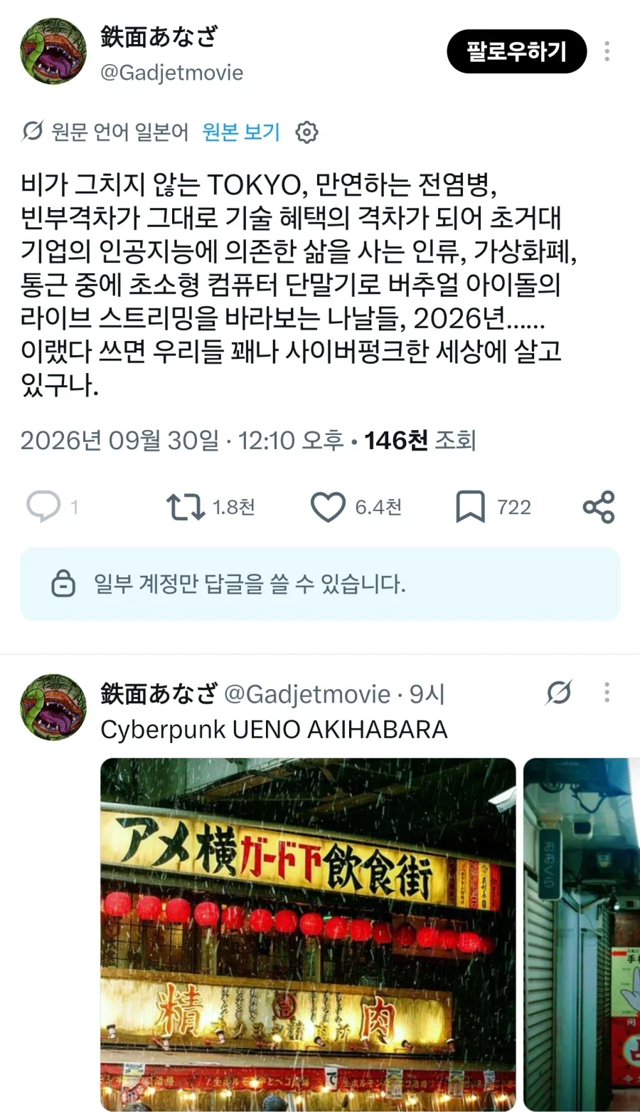의외로 사이버펑크라는 일본_1.webp