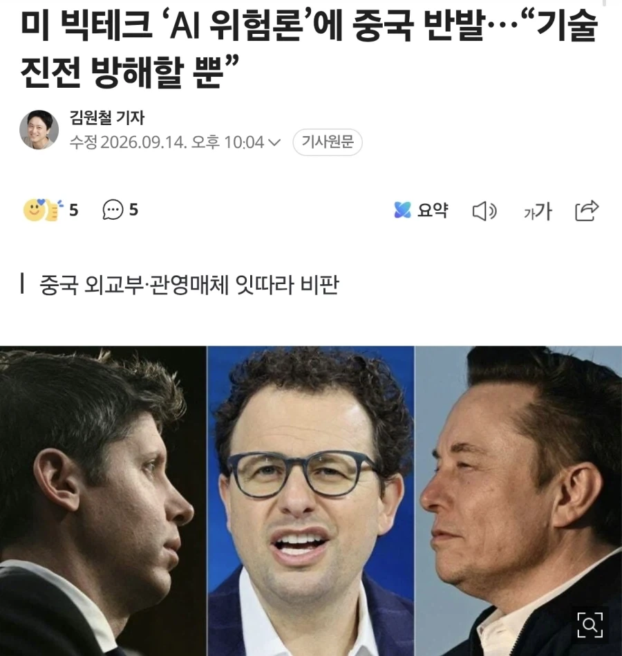 중국...ai 속도조절론 참가 공식 거절.jpg_1.webp