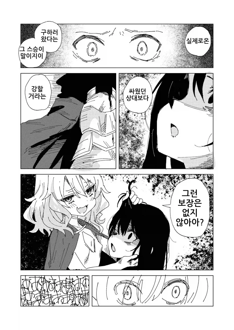 클리셰를 부수는 메스가키.JPG_3.webp