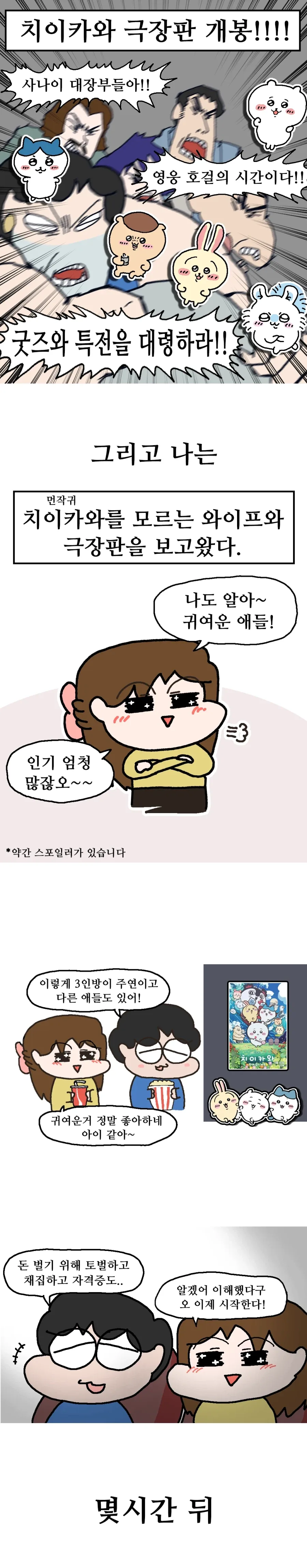 스?포?)치이카와 극장판 흔한 반응_1.webp