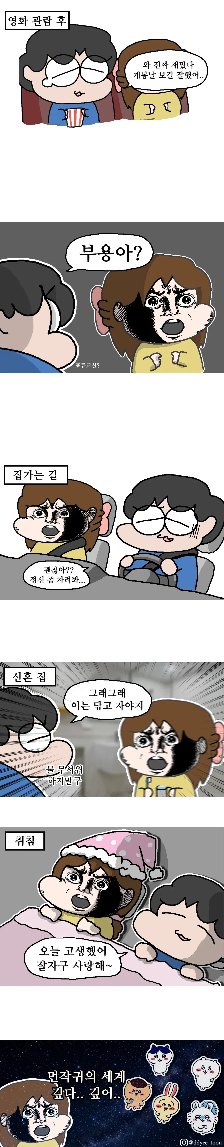 스?포?)치이카와 극장판 흔한 반응_2.webp