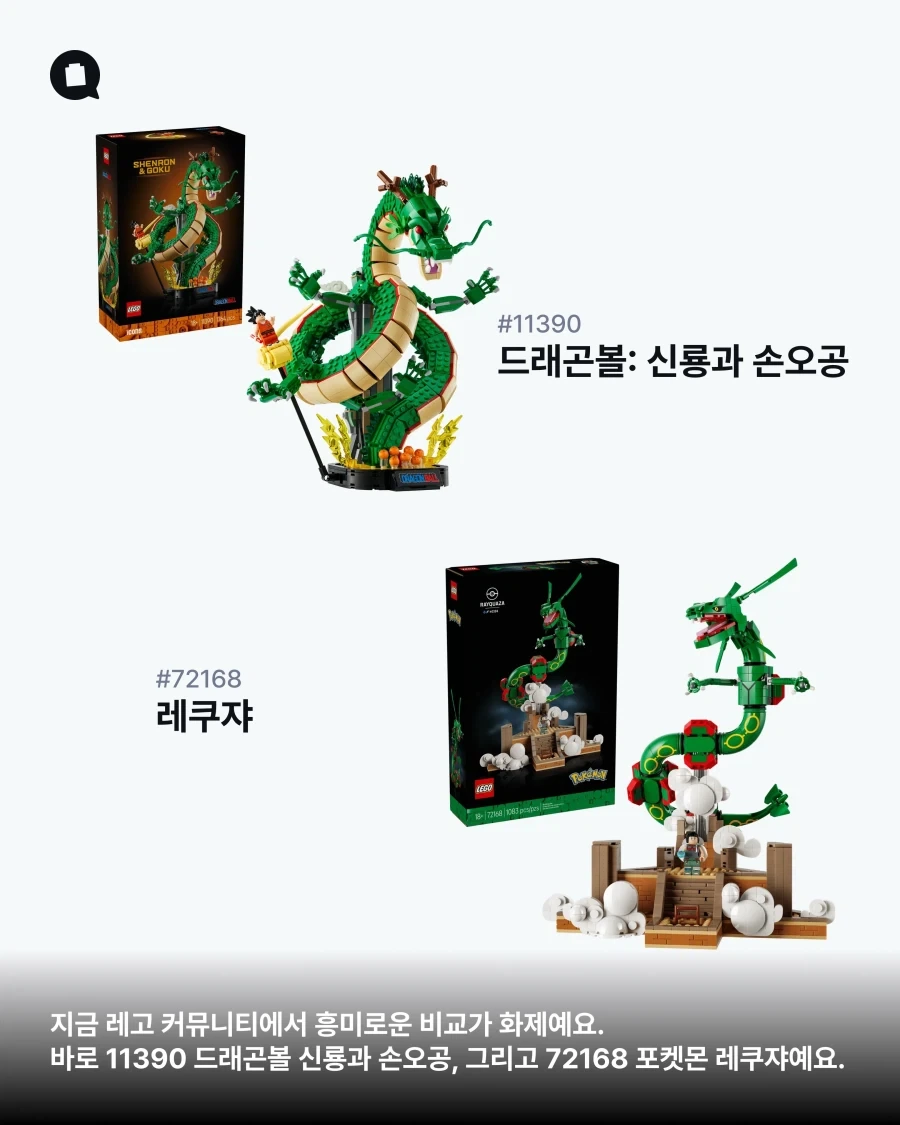 욕먹는중이라는 레고 포켓몬_1.webp