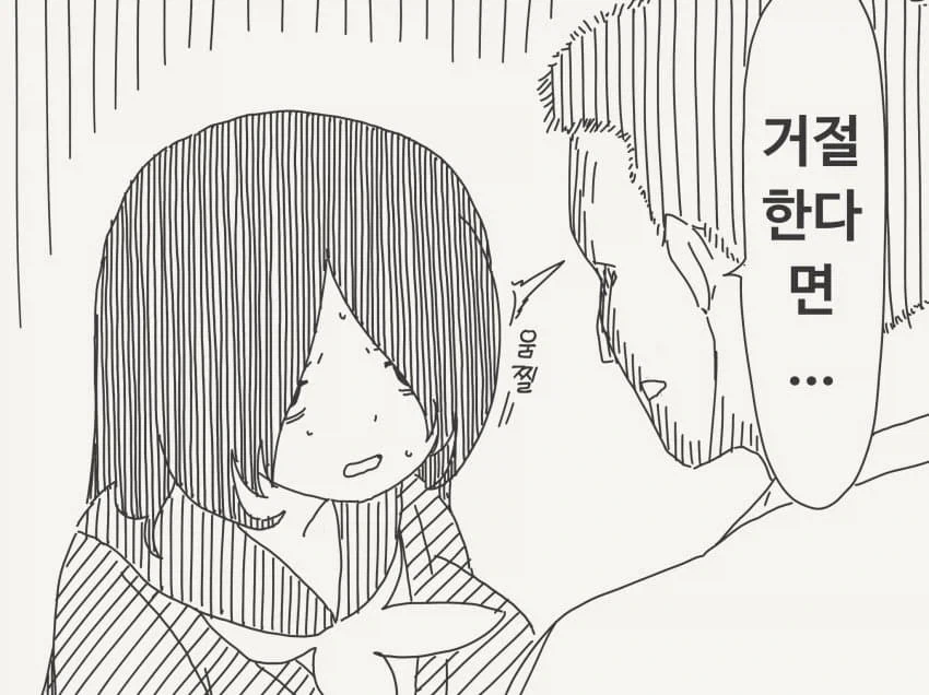 이제 안한다는 음침녀를 억지로.mamga_2.webp