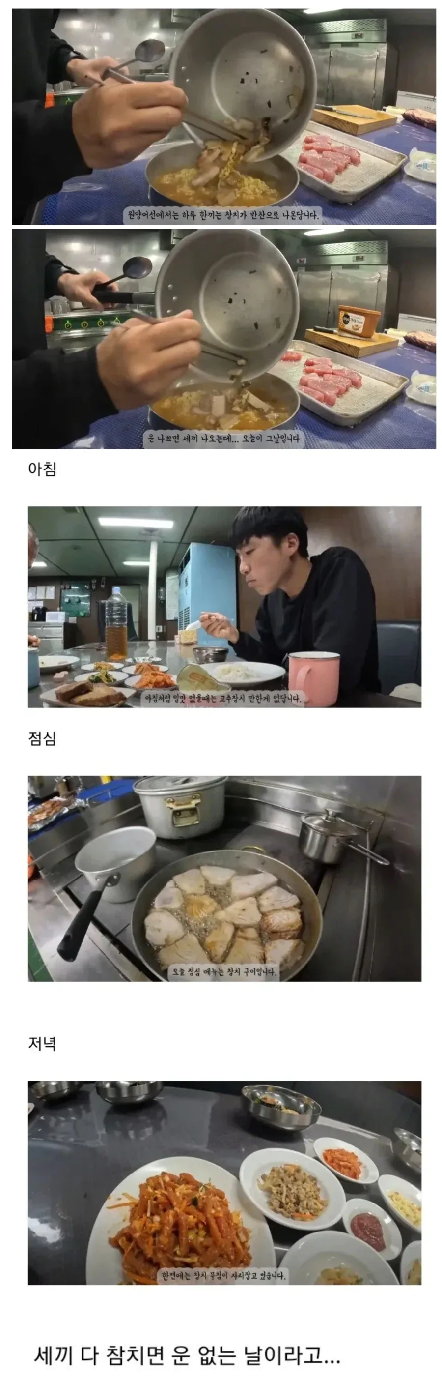 원양어선에서 운 없는 날 반찬.jpg_1.webp