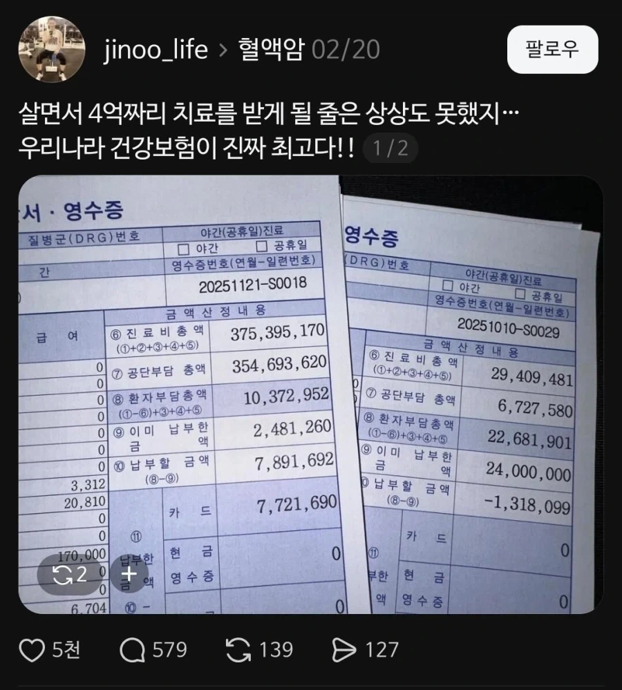 29만 5천달러 병원비 실제 납부액_1.webp