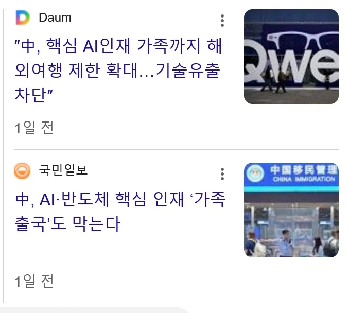 中, 핵심 인재 ‘가족 출국’도 막는다_1.webp