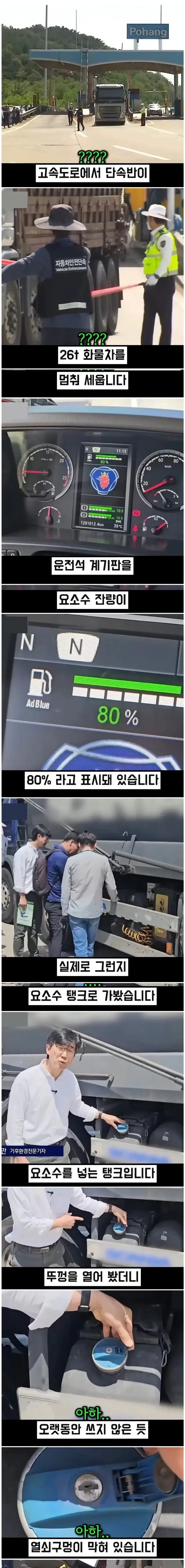 대형트럭 요소수 값 아끼기 위한 방법은?!_1.webp