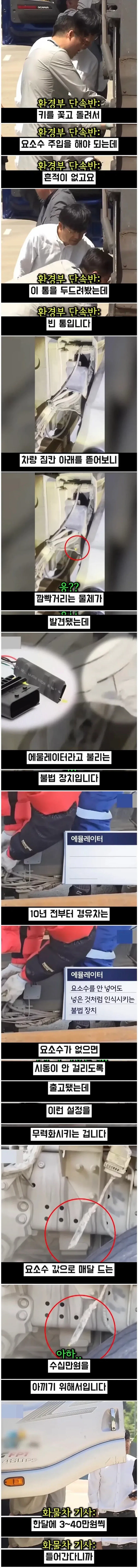 대형트럭 요소수 값 아끼기 위한 방법은?!_2.webp