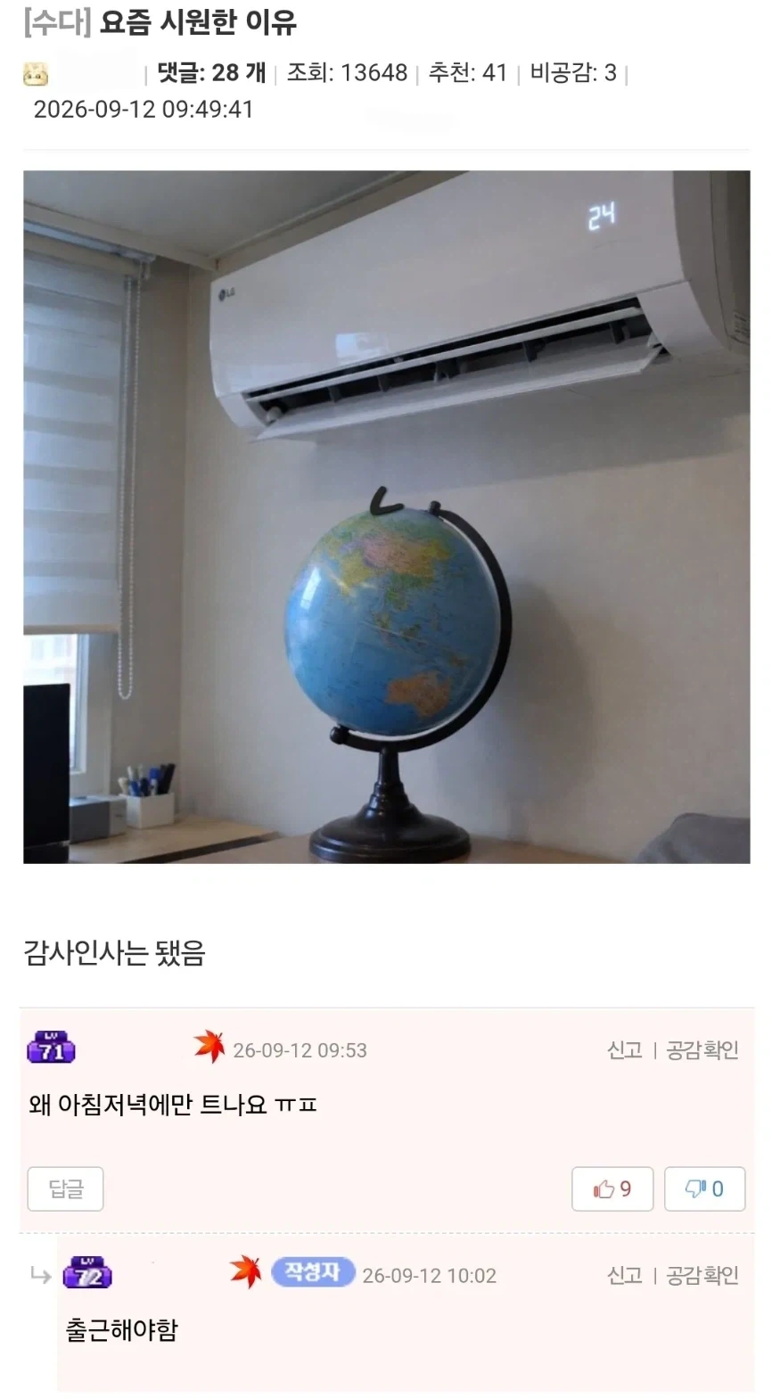요새 시원한 이유_1.webp