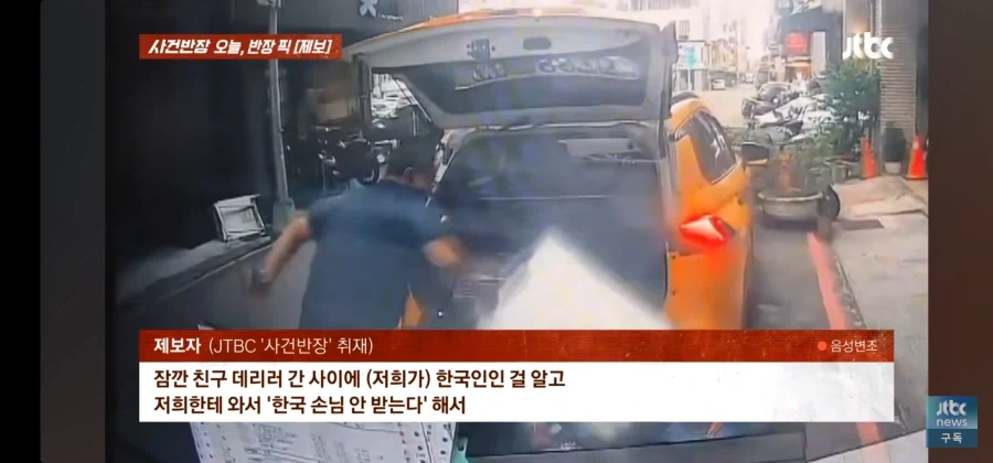 대만의 혐한 택시 기사_1.webp