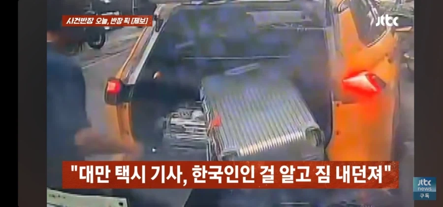대만의 혐한 택시 기사_5.webp
