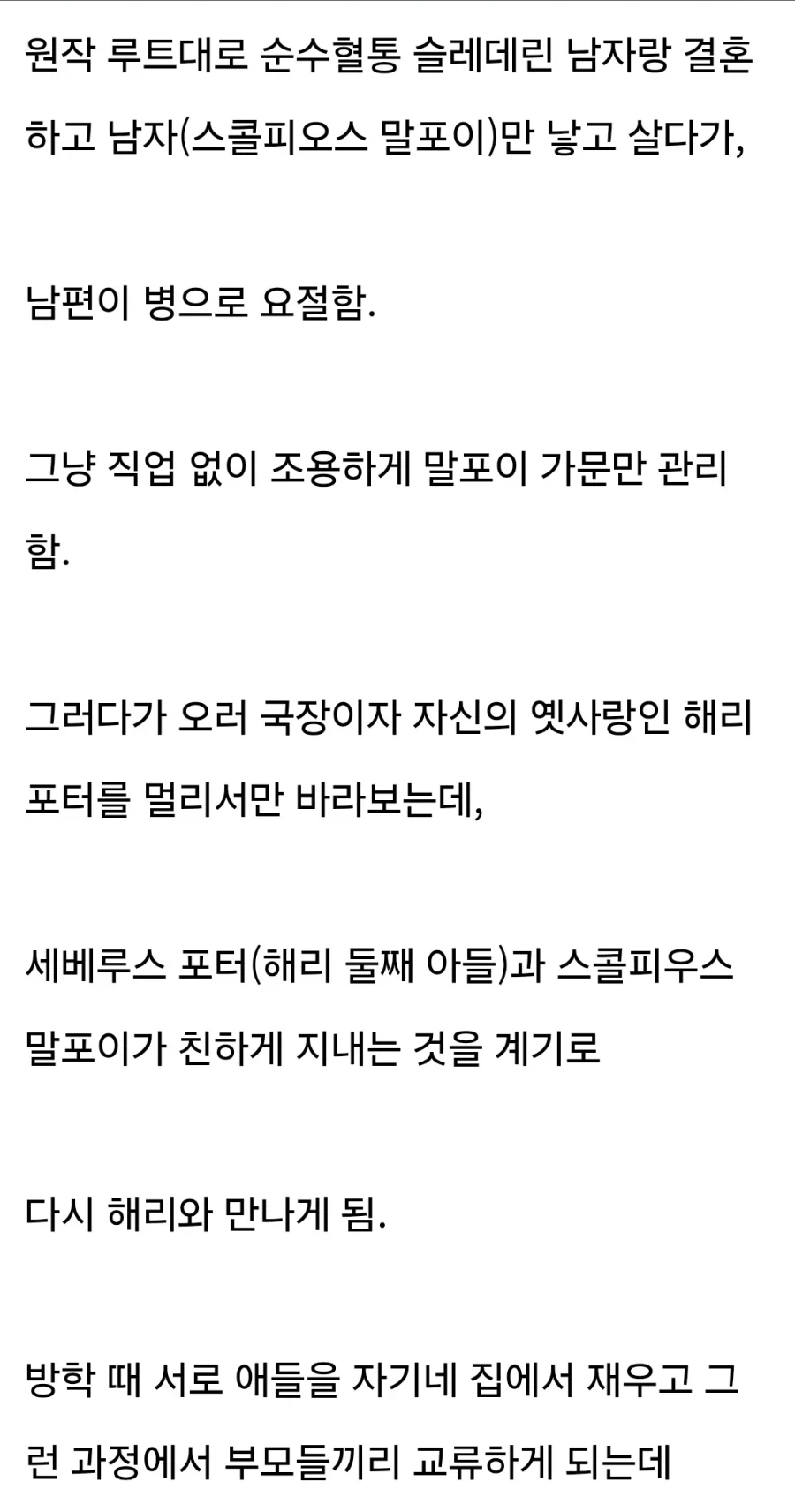 해리포터) 말포이는 정실은 아깝고 불륜상대로 딱임_3.webp