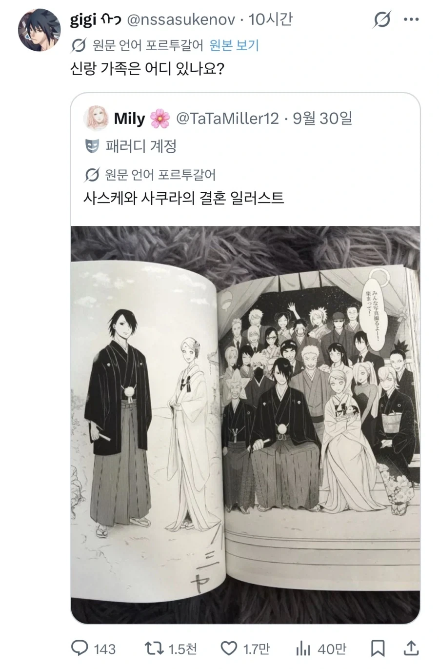 나루토) 사스케가 못난 자식인 이유_1.webp
