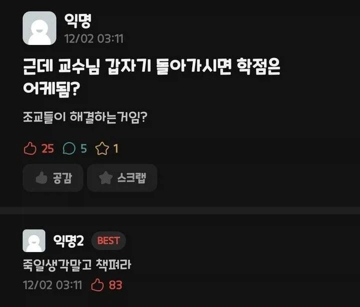 근데 교수님 갑자기 돌아가시면 학점은 어케됨?_1.webp