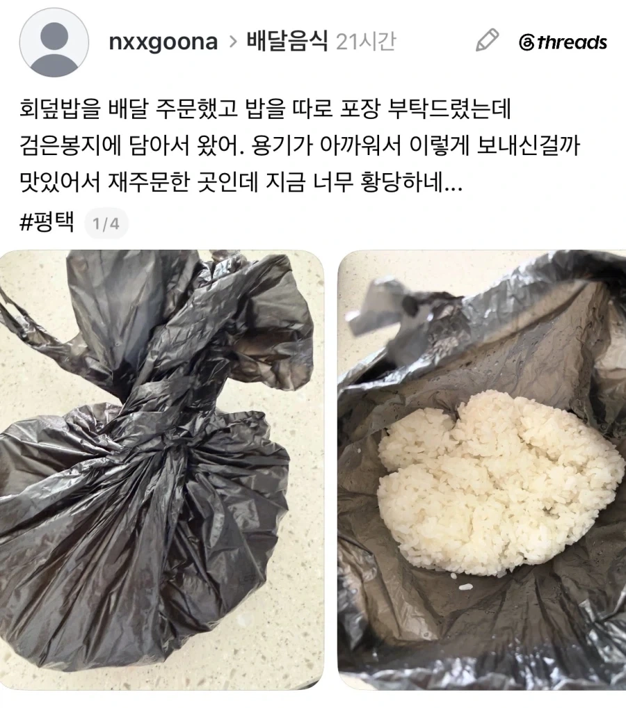 회덮밥집 깜장비닐밥.jpg_1.webp