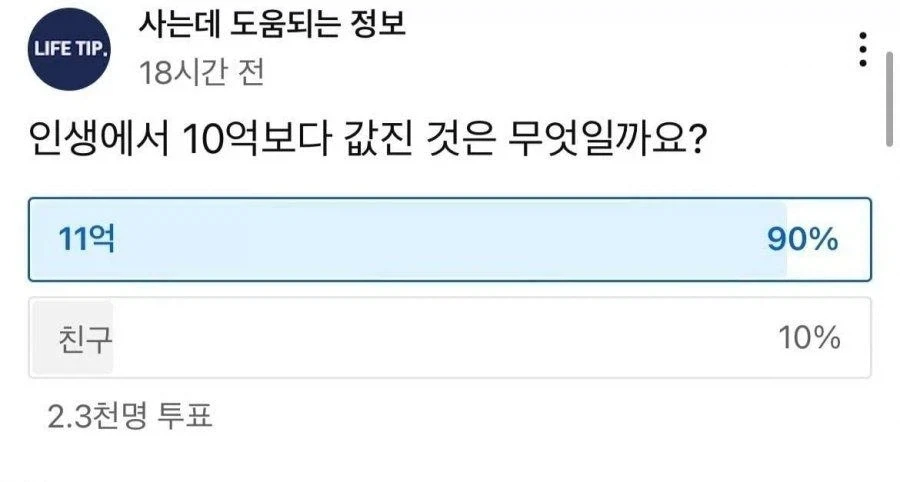 인생에서 현금 10억보다 값진 것_1.webp