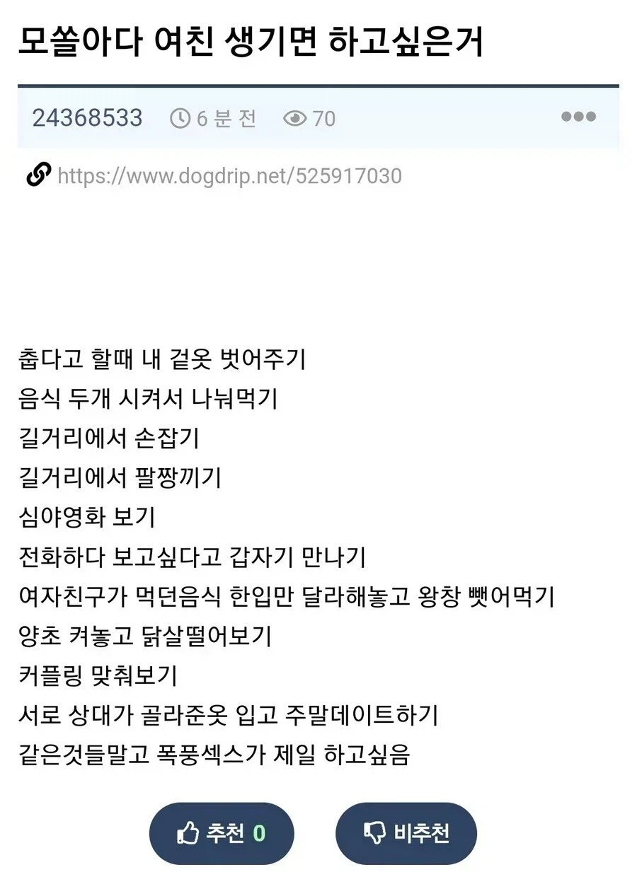 모쏠아다 여친 생기면 하고싶은거._1.webp
