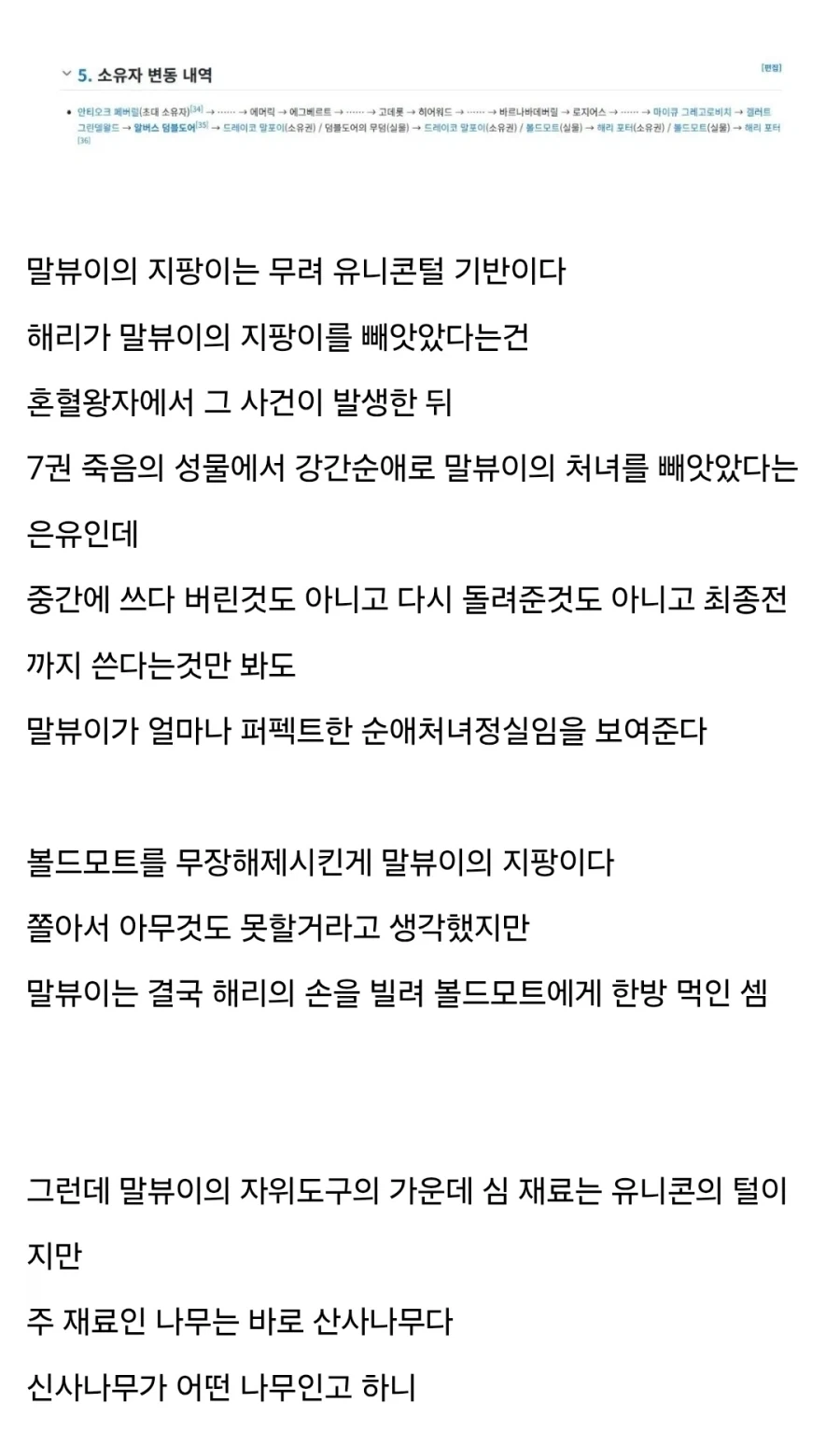 해리포터) 말포이 지팡이 서사 요약_3.webp